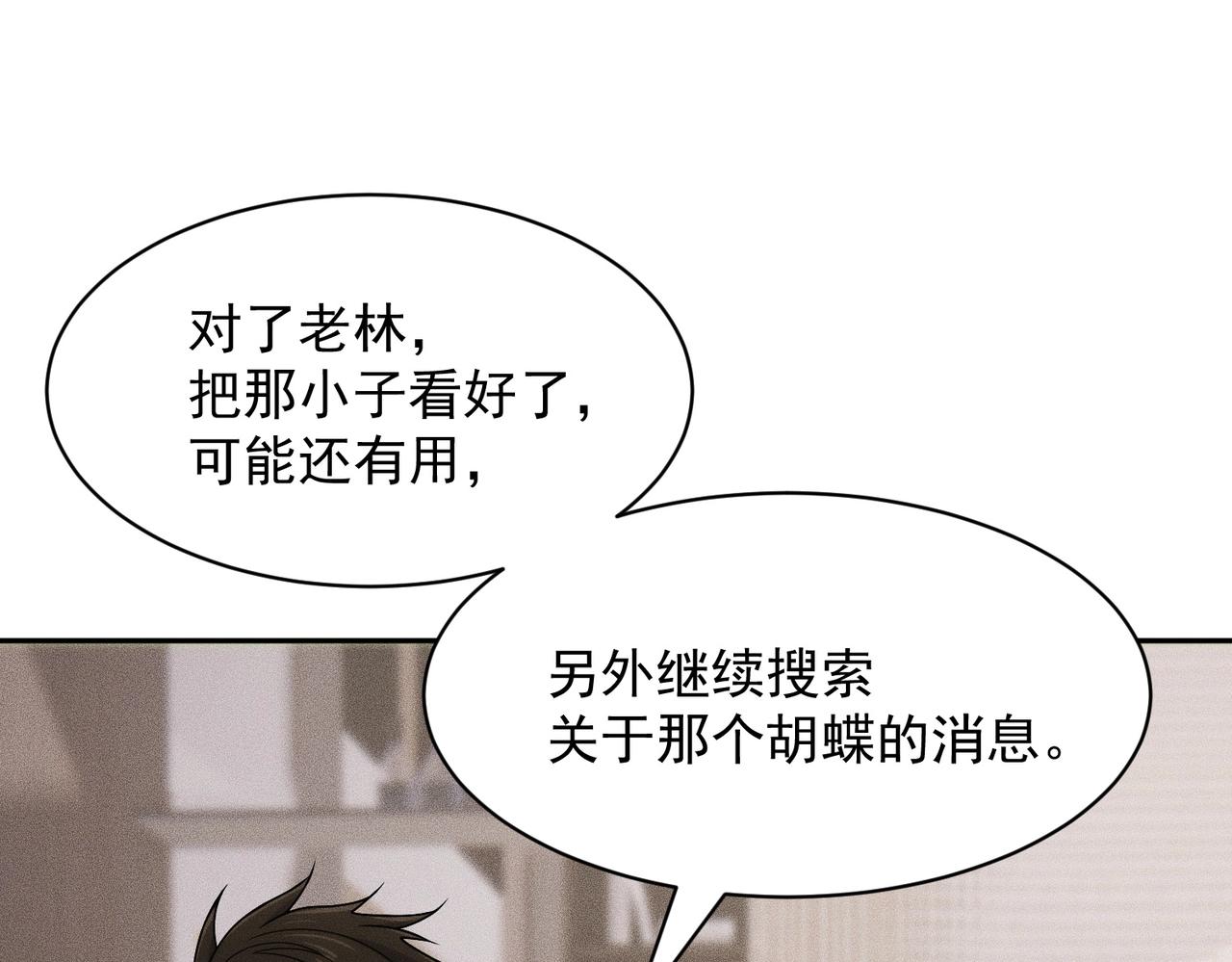 🍼都市隐龙 第53话 谁还不认识几个黑客？ 第35页