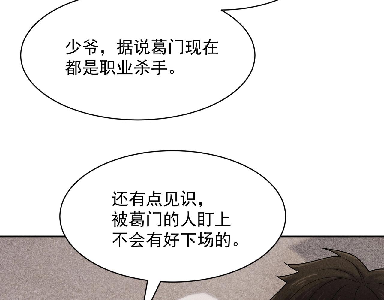 🍼都市隐龙 第53话 谁还不认识几个黑客？ 第4页