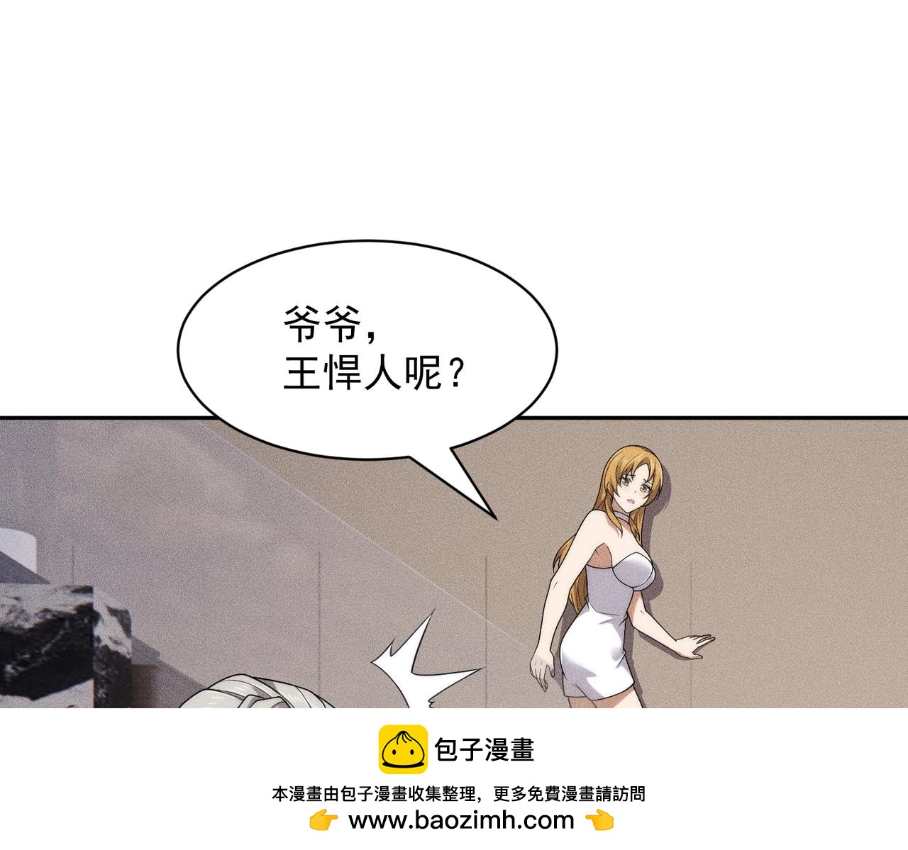 🍼都市隐龙 第53话 谁还不认识几个黑客？ 第50页