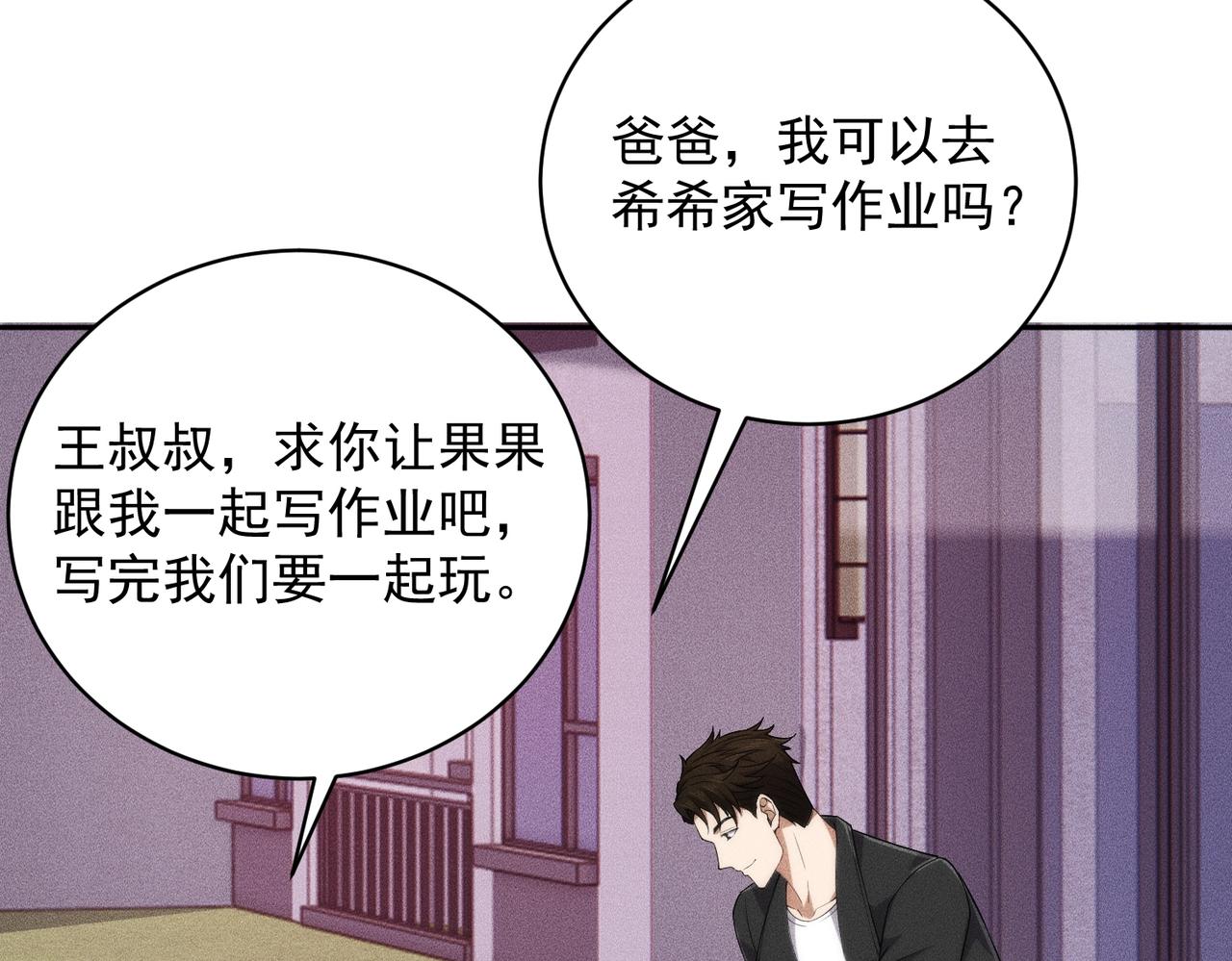 🍼都市隐龙 第55话 真假苏祈！ 第10页