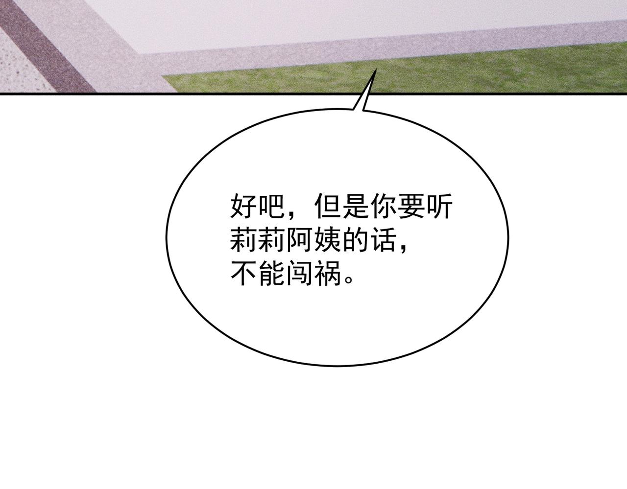 🍼都市隐龙 第55话 真假苏祈！ 第12页