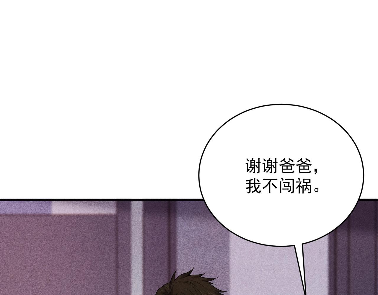 🍼都市隐龙 第55话 真假苏祈！ 第13页