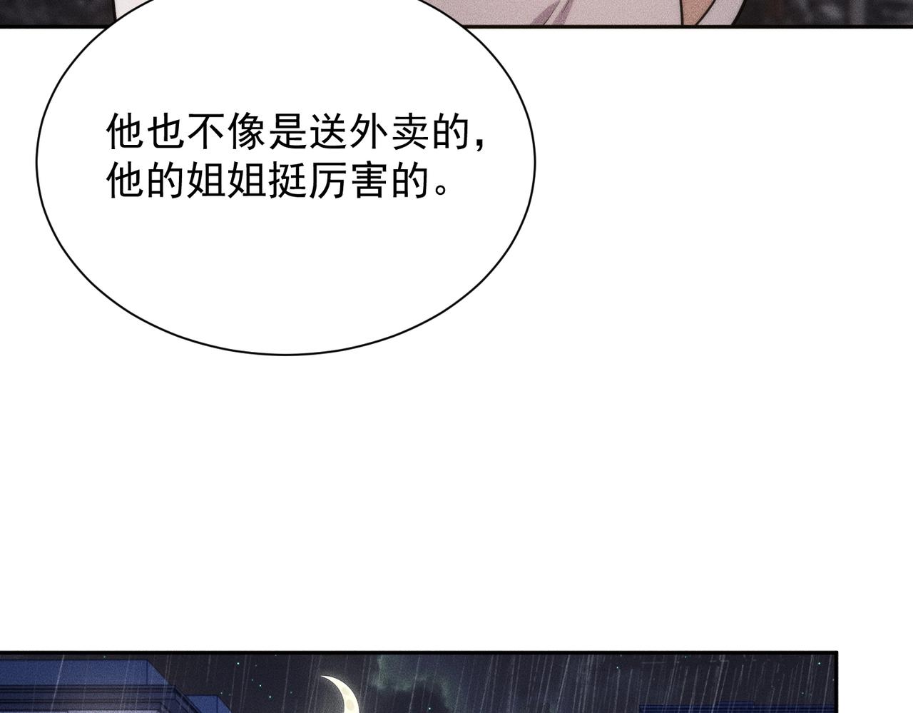 🍼都市隐龙 第55话 真假苏祈！ 第44页
