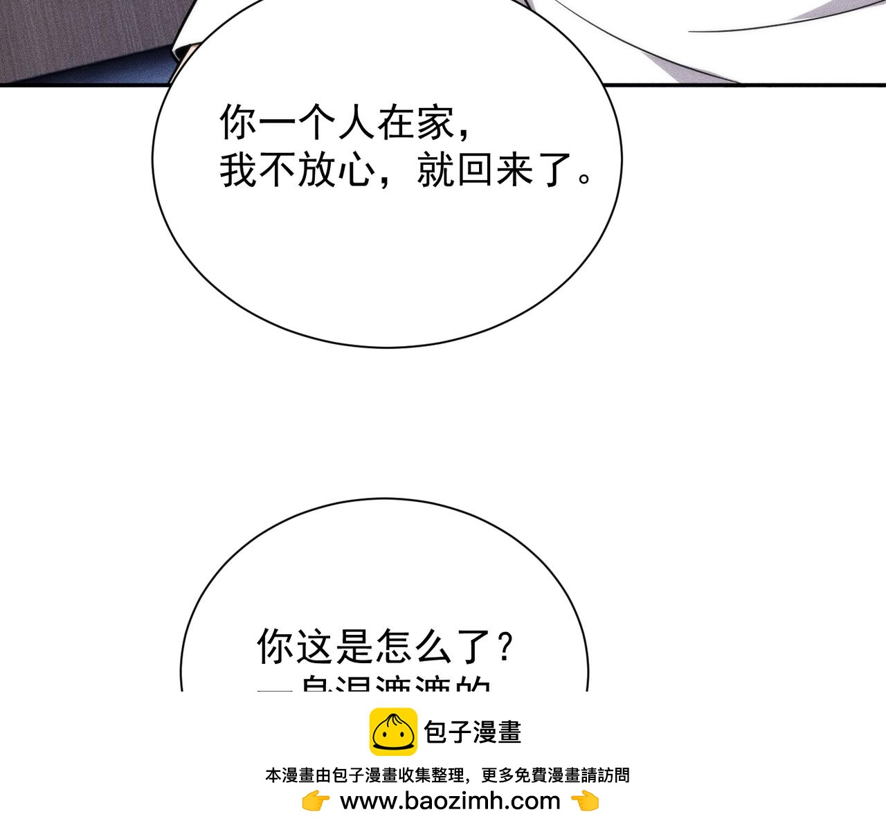 🍼都市隐龙 第55话 真假苏祈！ 第50页