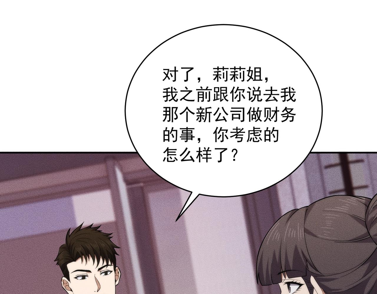 🍼都市隐龙 第55话 真假苏祈！ 第7页