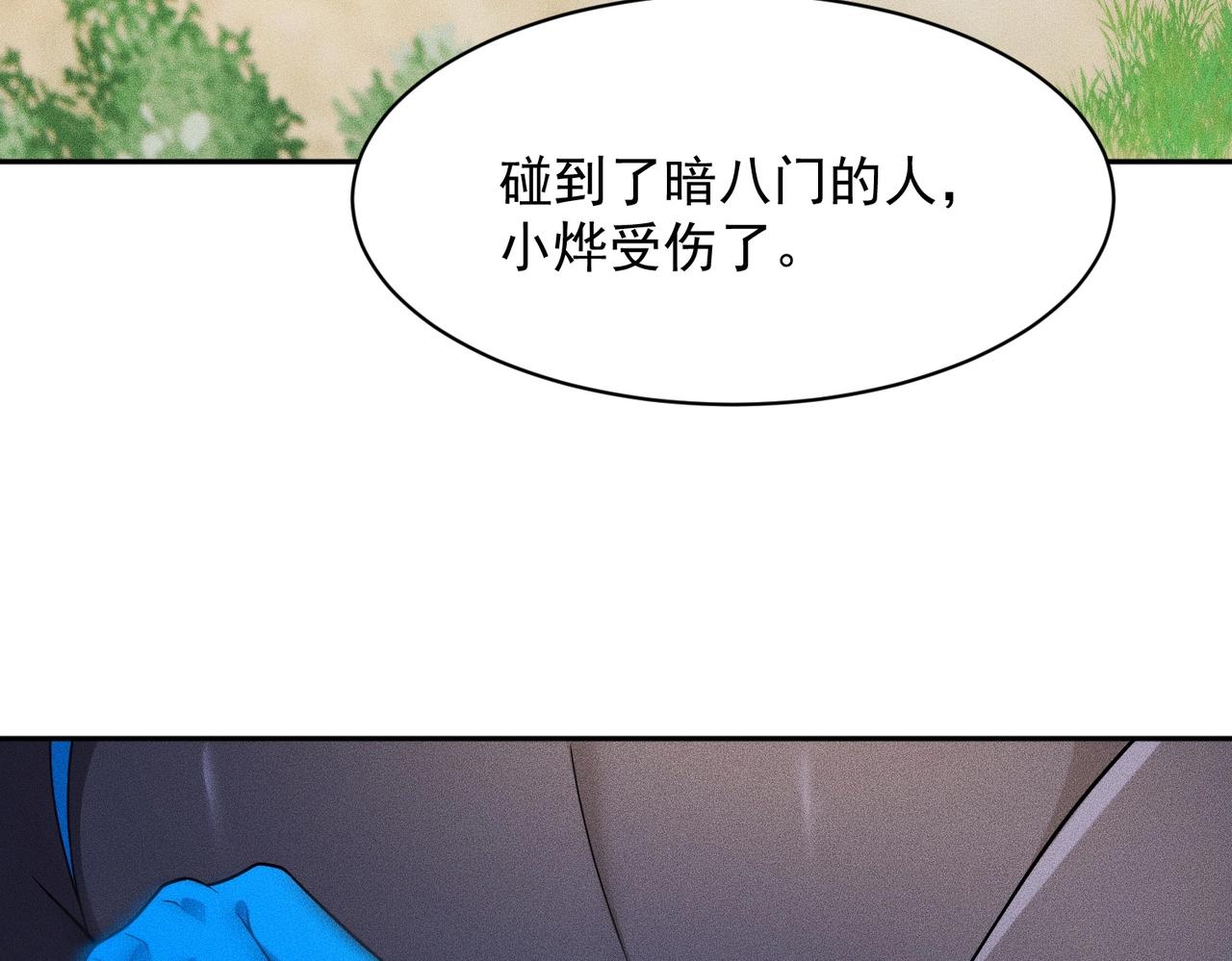 🍼都市隐龙 第59话 回马枪！ 第10页