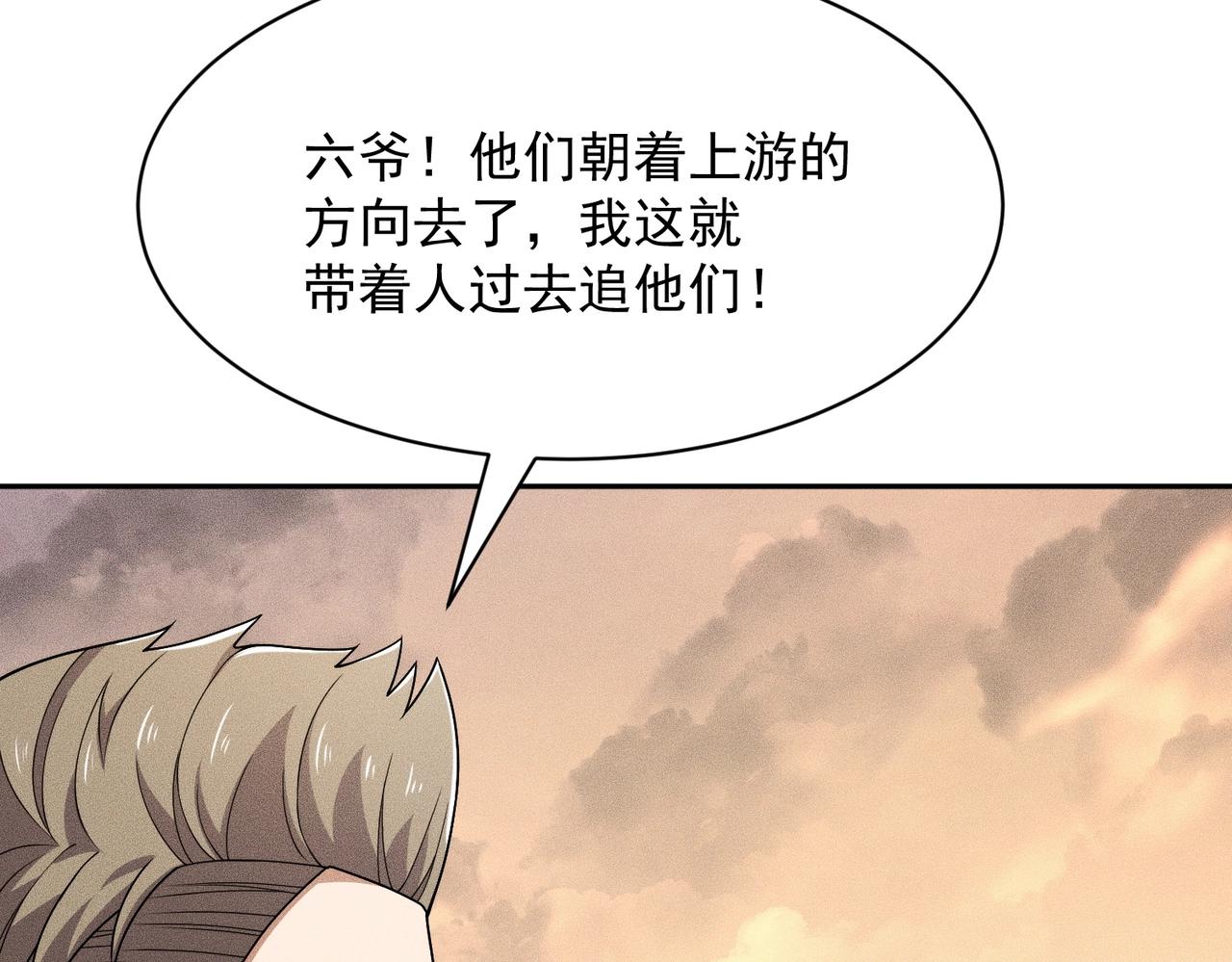 🍼都市隐龙 第59话 回马枪！ 第16页