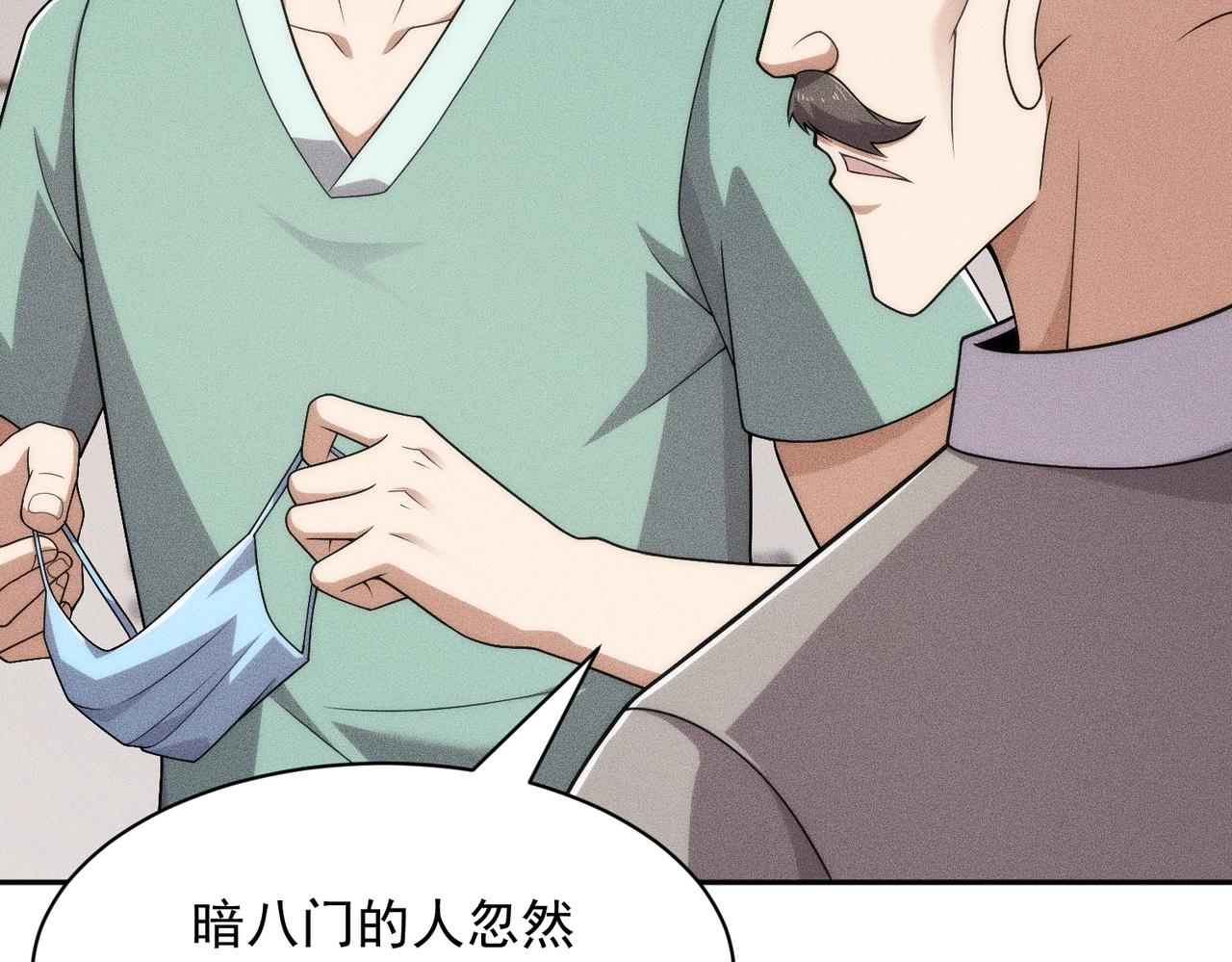 🍼都市隐龙 第59话 回马枪！ 第37页