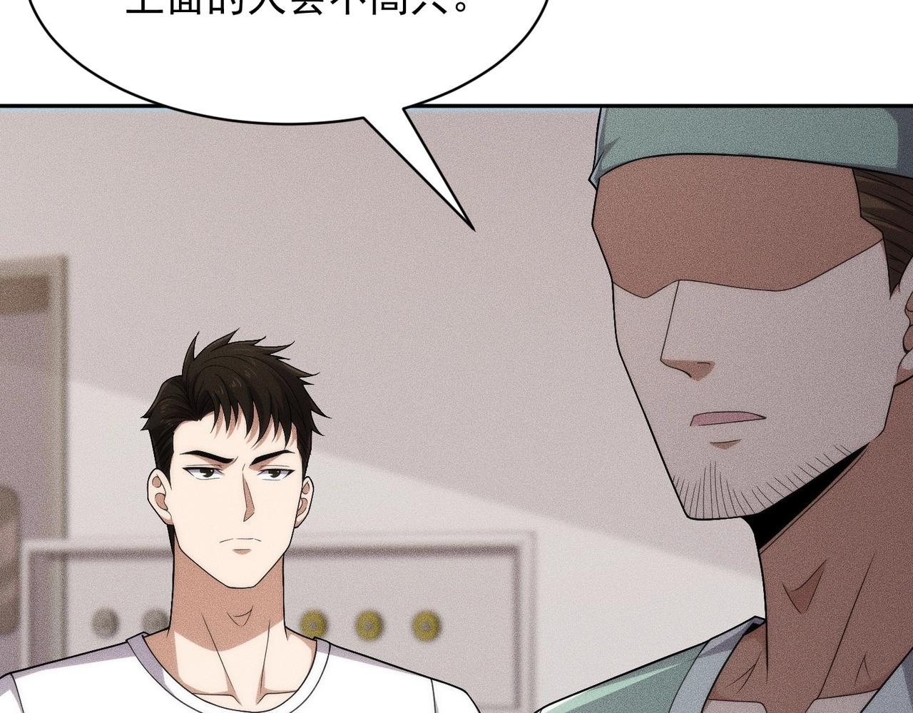 🍼都市隐龙 第59话 回马枪！ 第39页