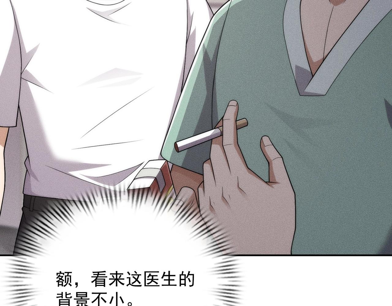 🍼都市隐龙 第59话 回马枪！ 第40页
