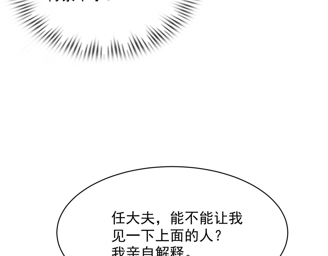 🍼都市隐龙 第59话 回马枪！ 第41页