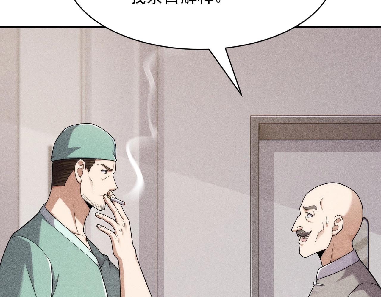 🍼都市隐龙 第59话 回马枪！ 第42页