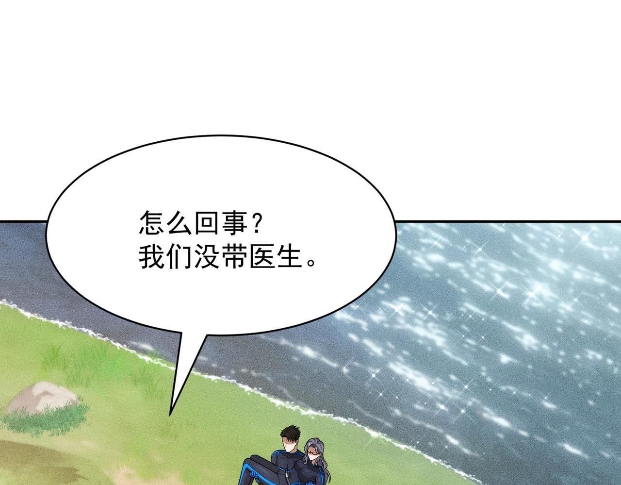 🍼都市隐龙 第59话 回马枪！ 第8页