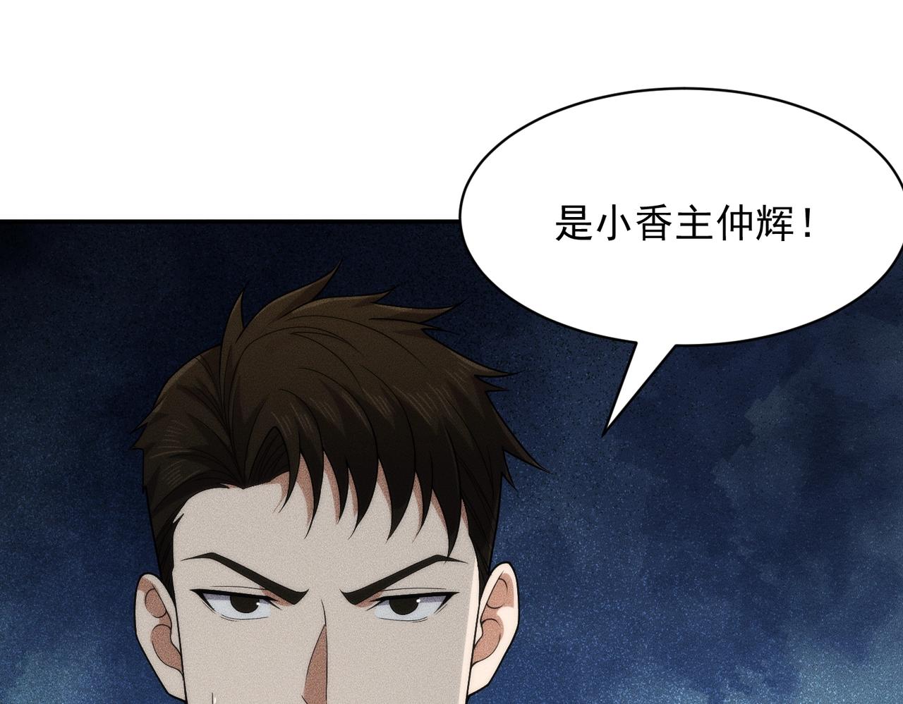 🍼都市隐龙 第61话 暗八门VS强人！ 第28页