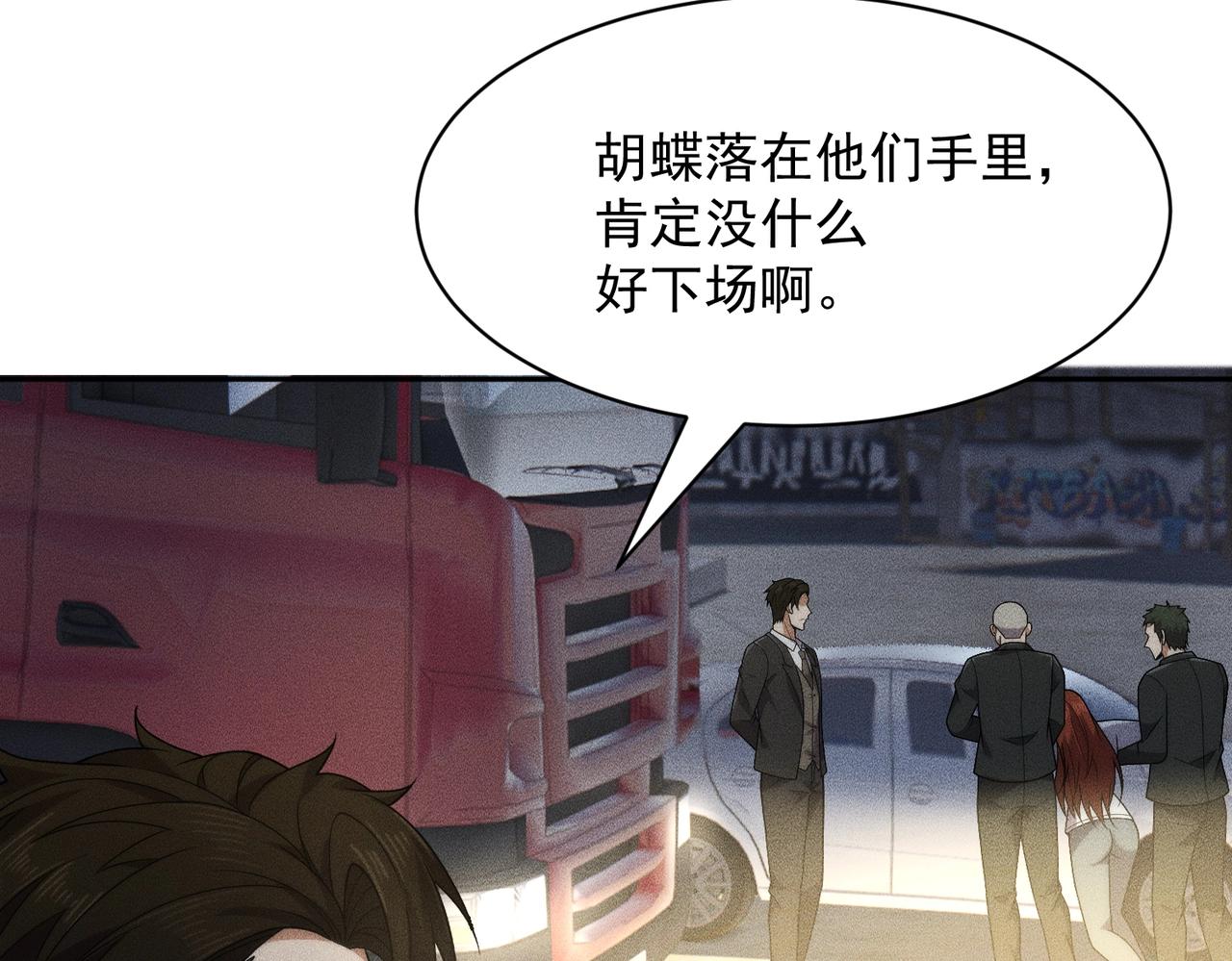 🍼都市隐龙 第61话 暗八门VS强人！ 第34页