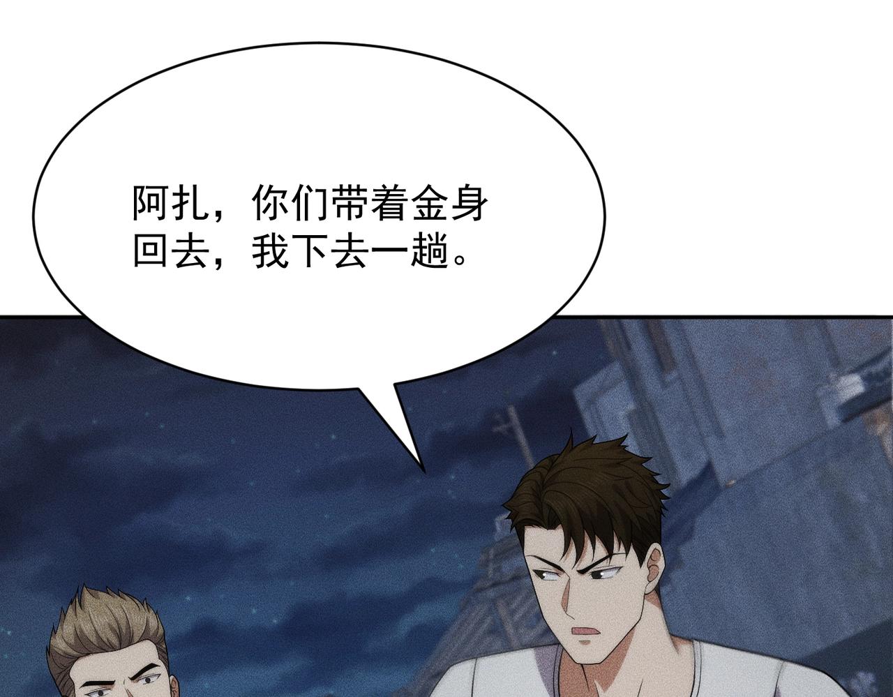 🍼都市隐龙 第61话 暗八门VS强人！ 第37页