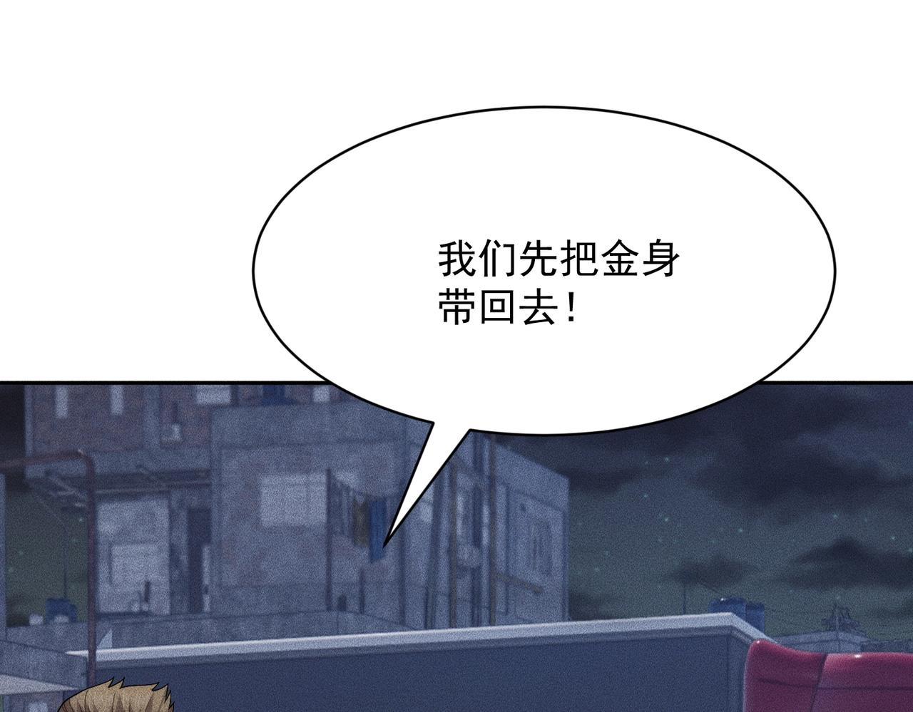 🍼都市隐龙 第61话 暗八门VS强人！ 第41页