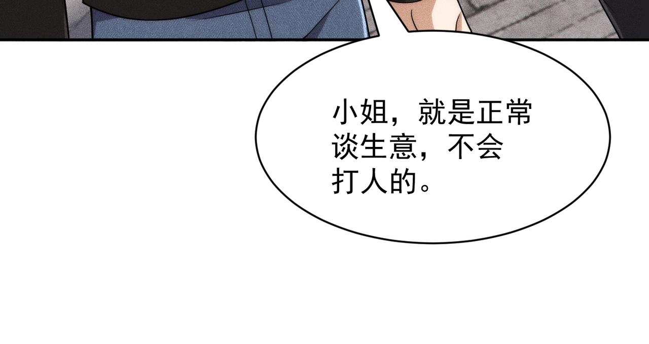 🍼都市隐龙 第63话 李先生！ 第48页