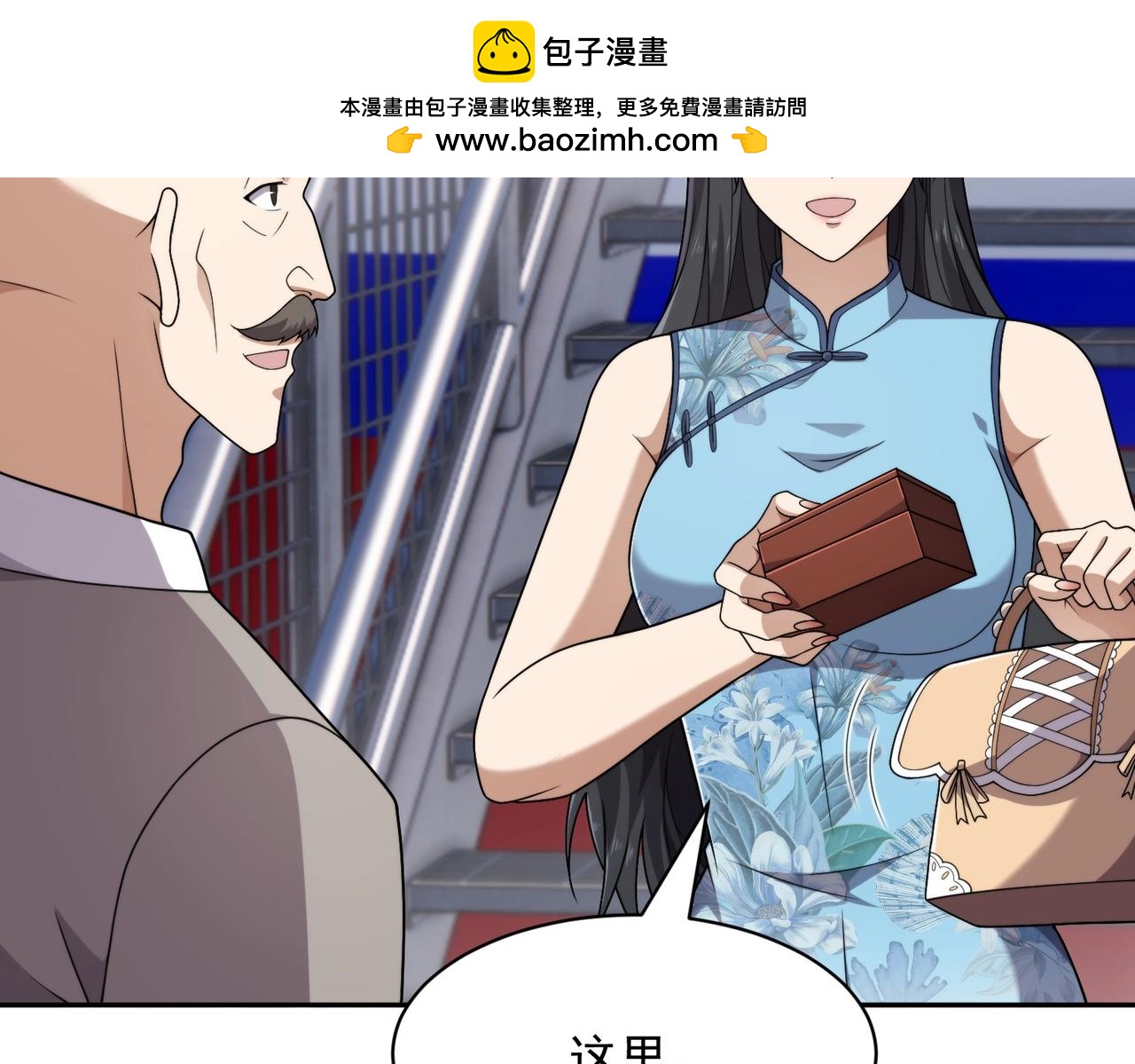 第69话 遇袭！半路杀出拦路虎！(1/4)-第70话