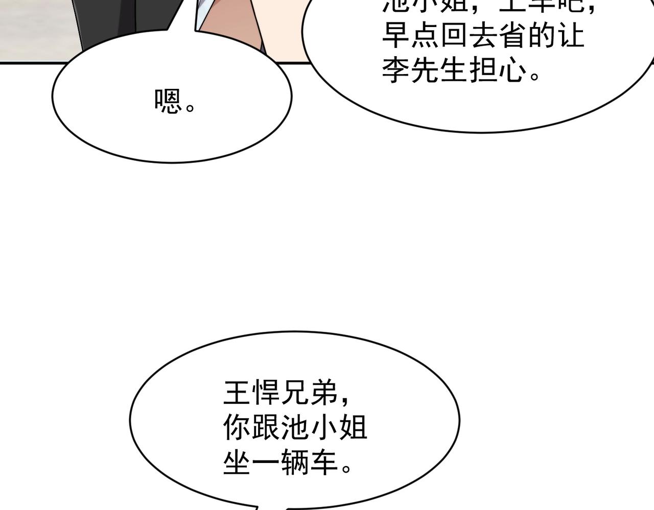 第69话 遇袭！半路杀出拦路虎！(1/4)-第70话