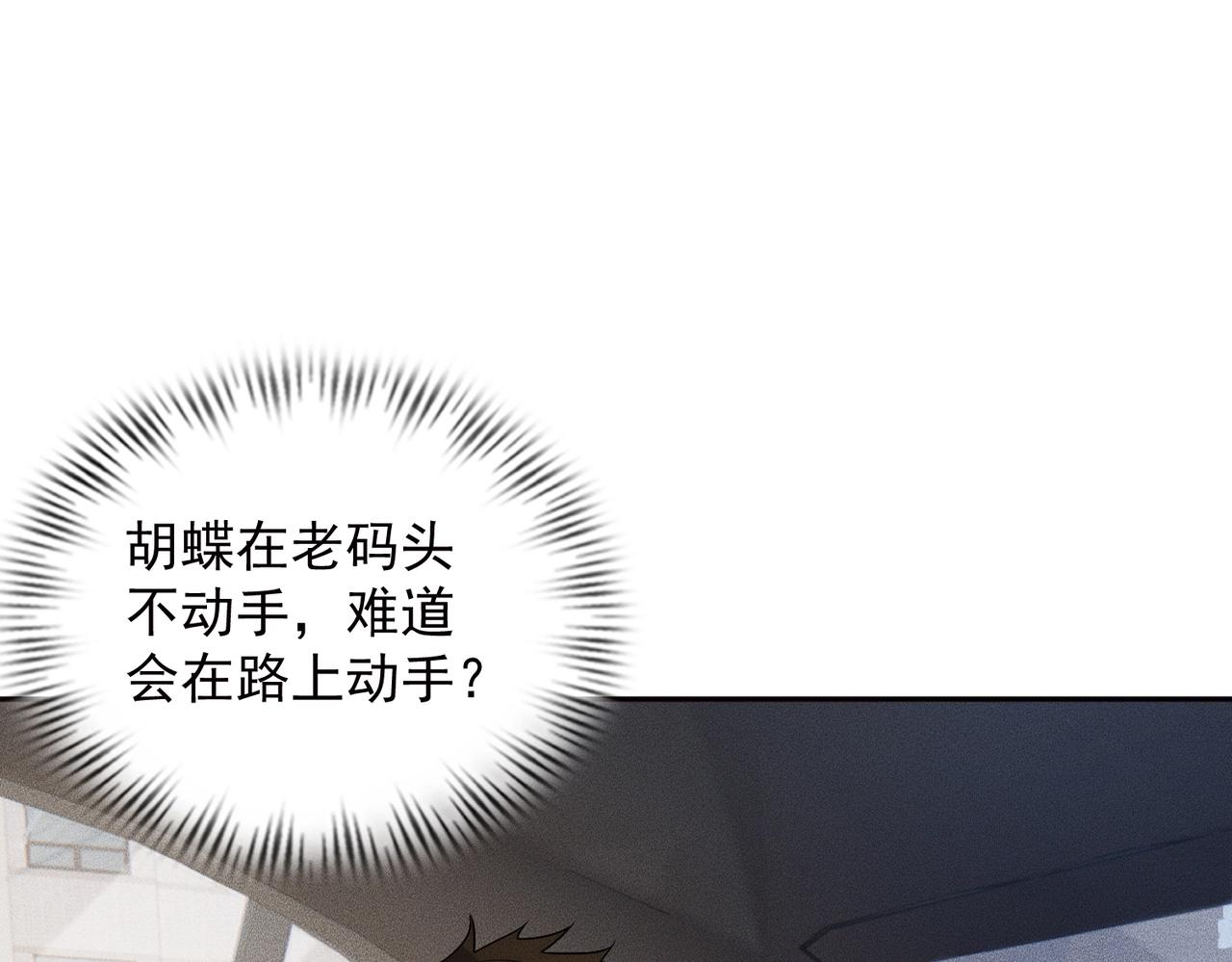 第69话 遇袭！半路杀出拦路虎！(1/4)-第70话