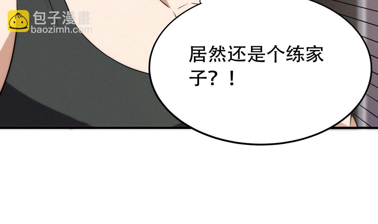 🍼都市隐龙 第8话 苏祈有危险！ 第37页