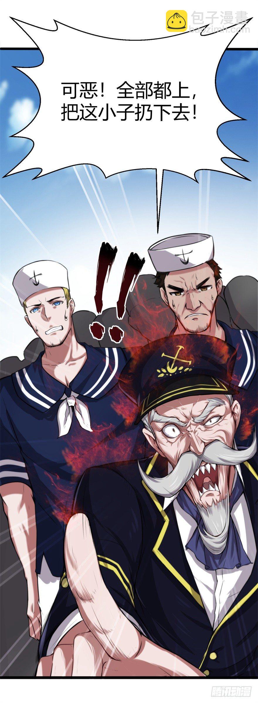 🍼都市阴阳仙医 海上碰瓷 第25页