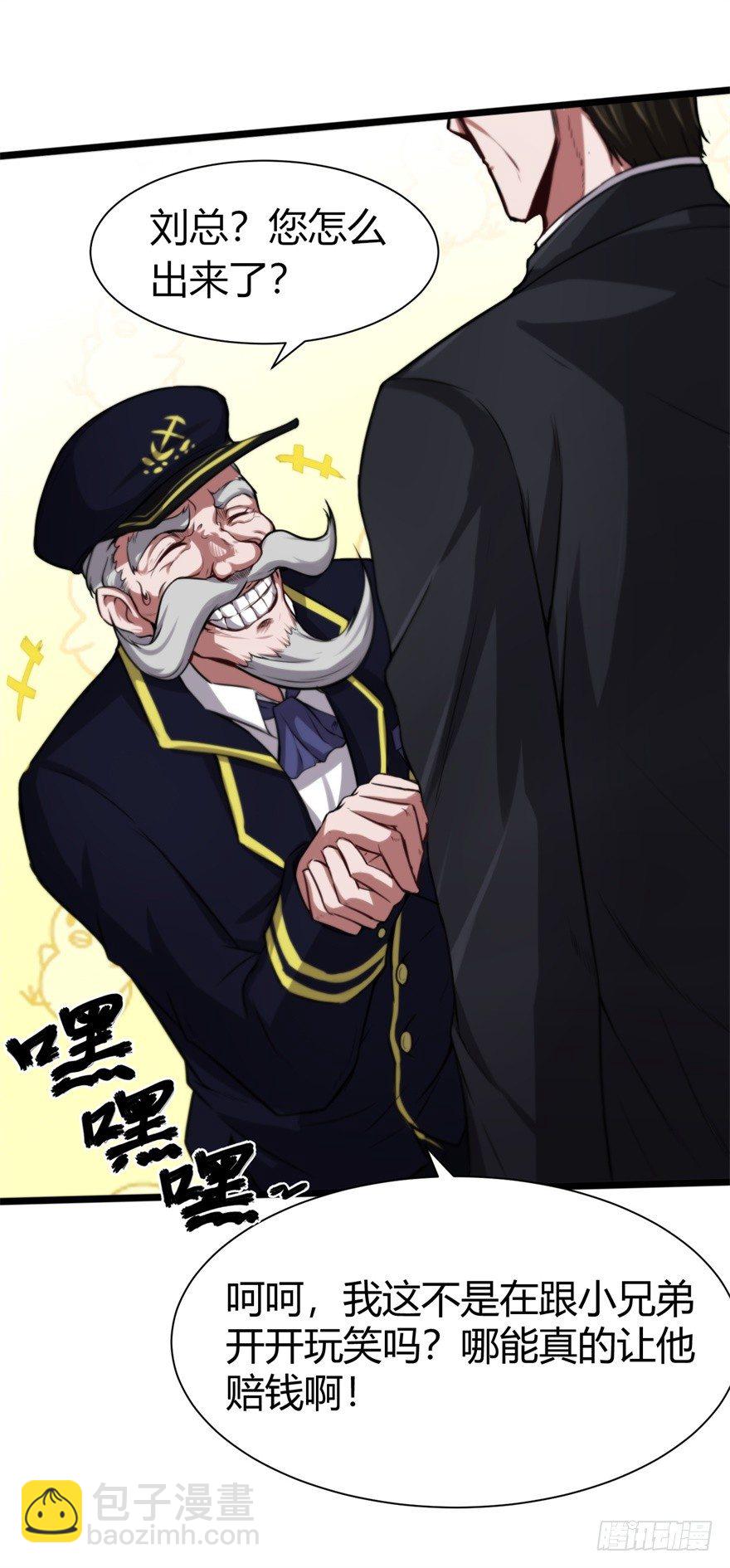 🍼都市阴阳仙医 海上碰瓷 第28页