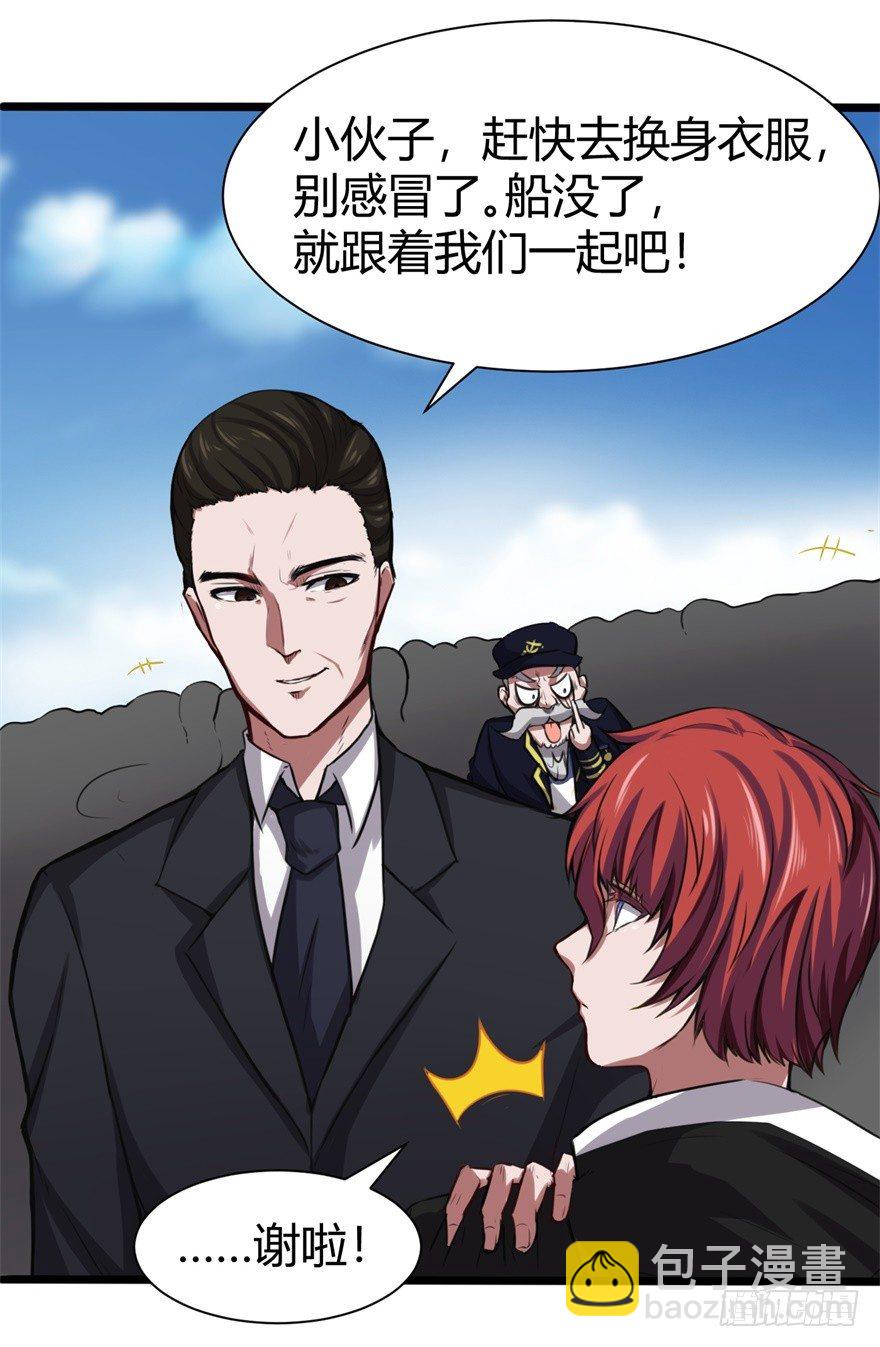 🍼都市阴阳仙医 海上碰瓷 第29页