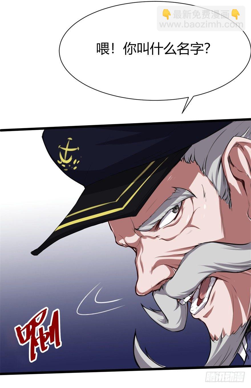🍼都市阴阳仙医 海上碰瓷 第32页