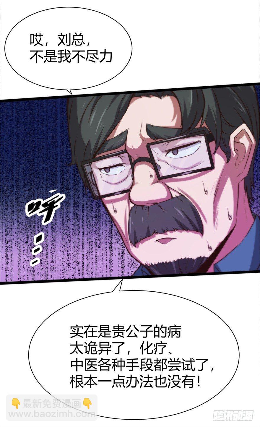 🍼都市阴阳仙医 海上碰瓷 第46页