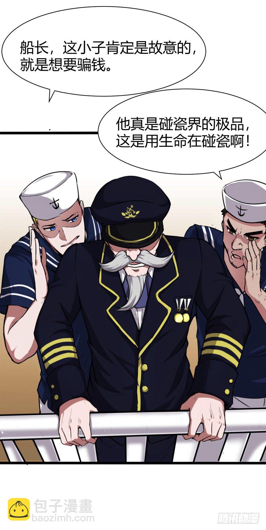 🍼都市阴阳仙医 海上碰瓷 第6页