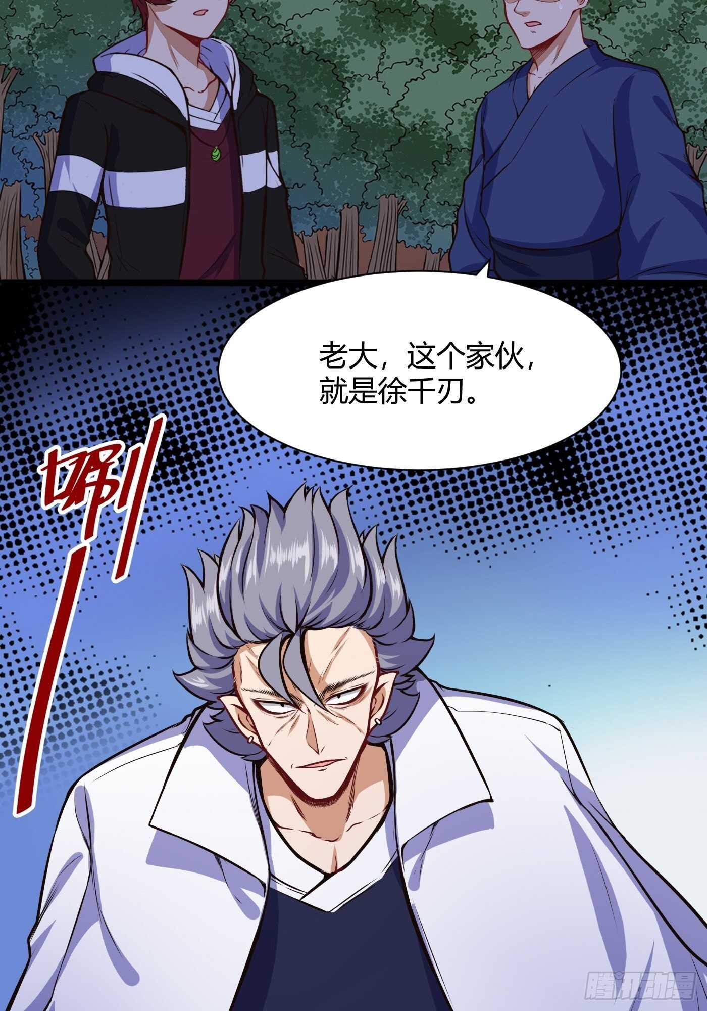 🍼都市阴阳仙医 徐千仞来袭 第19页