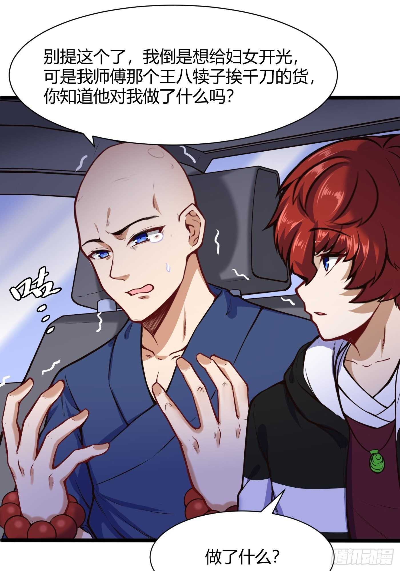 🍼都市阴阳仙医 徐千仞来袭 第2页