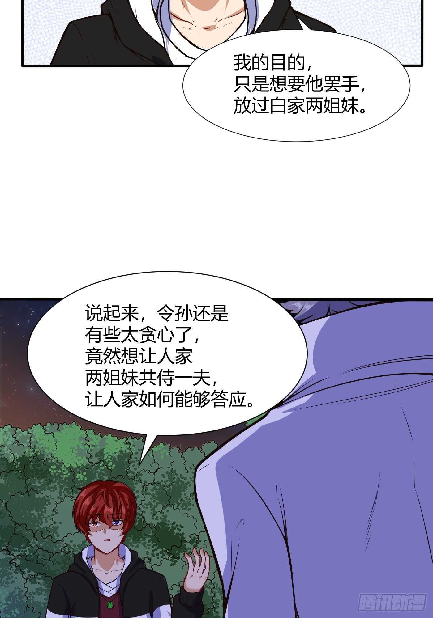 🍼都市阴阳仙医 徐千仞来袭 第24页