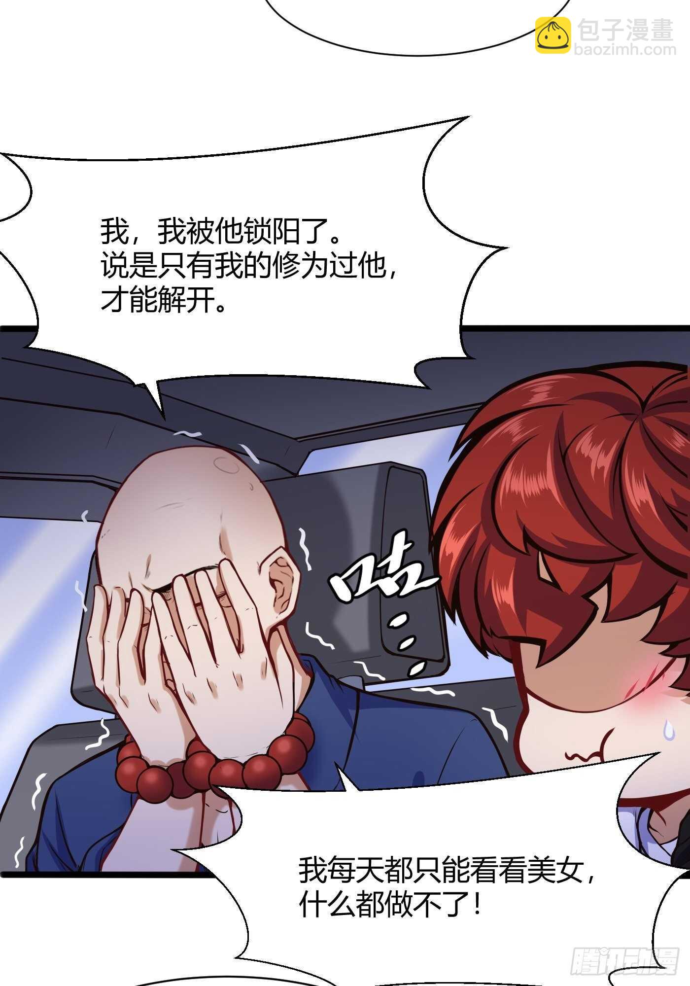 🍼都市阴阳仙医 徐千仞来袭 第3页