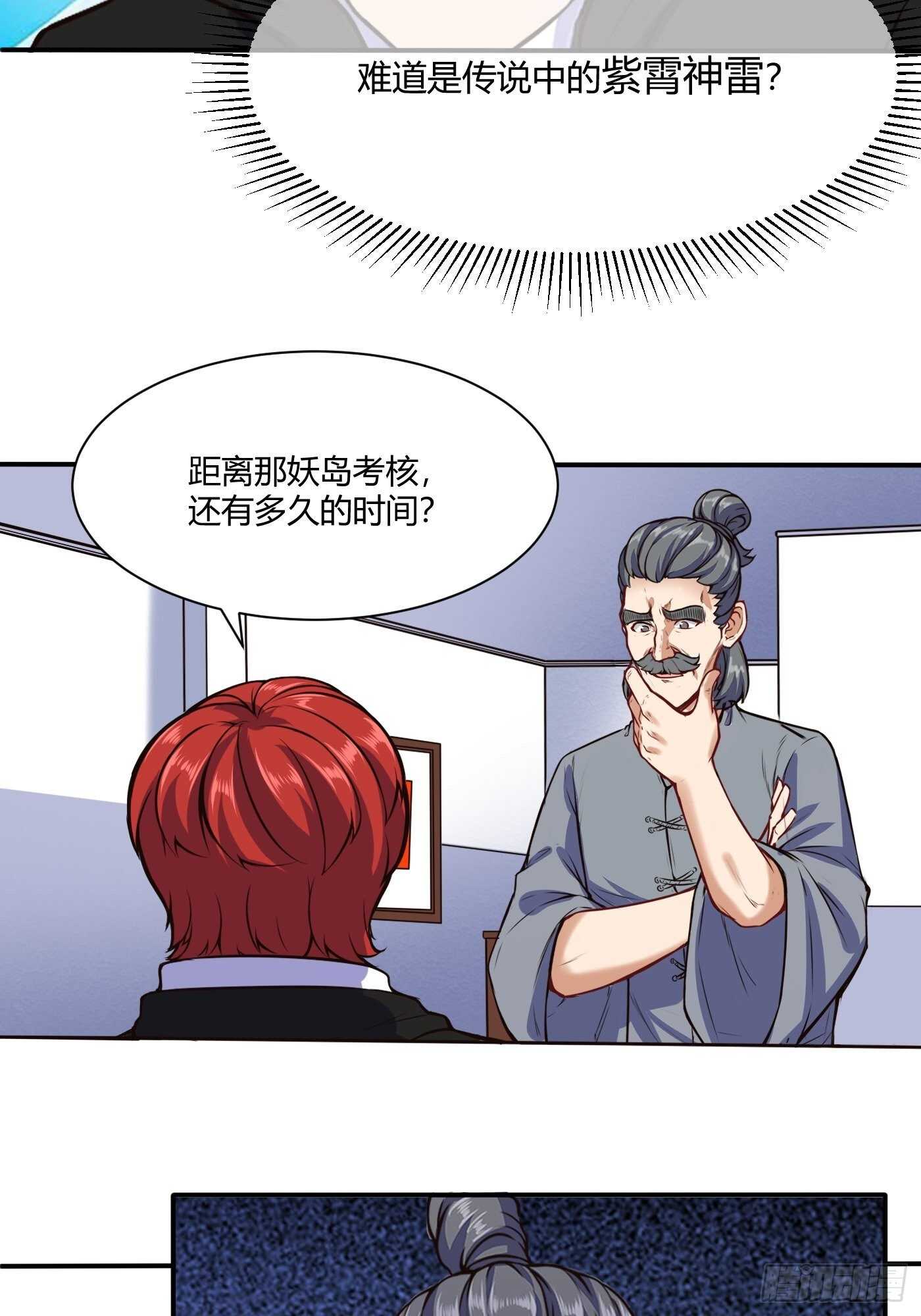 🍼都市阴阳仙医 紫霄神雷的消息 第23页