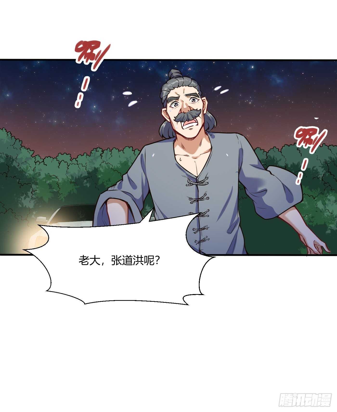 🍼都市阴阳仙医 少爷帮您洗个澡？ 第21页