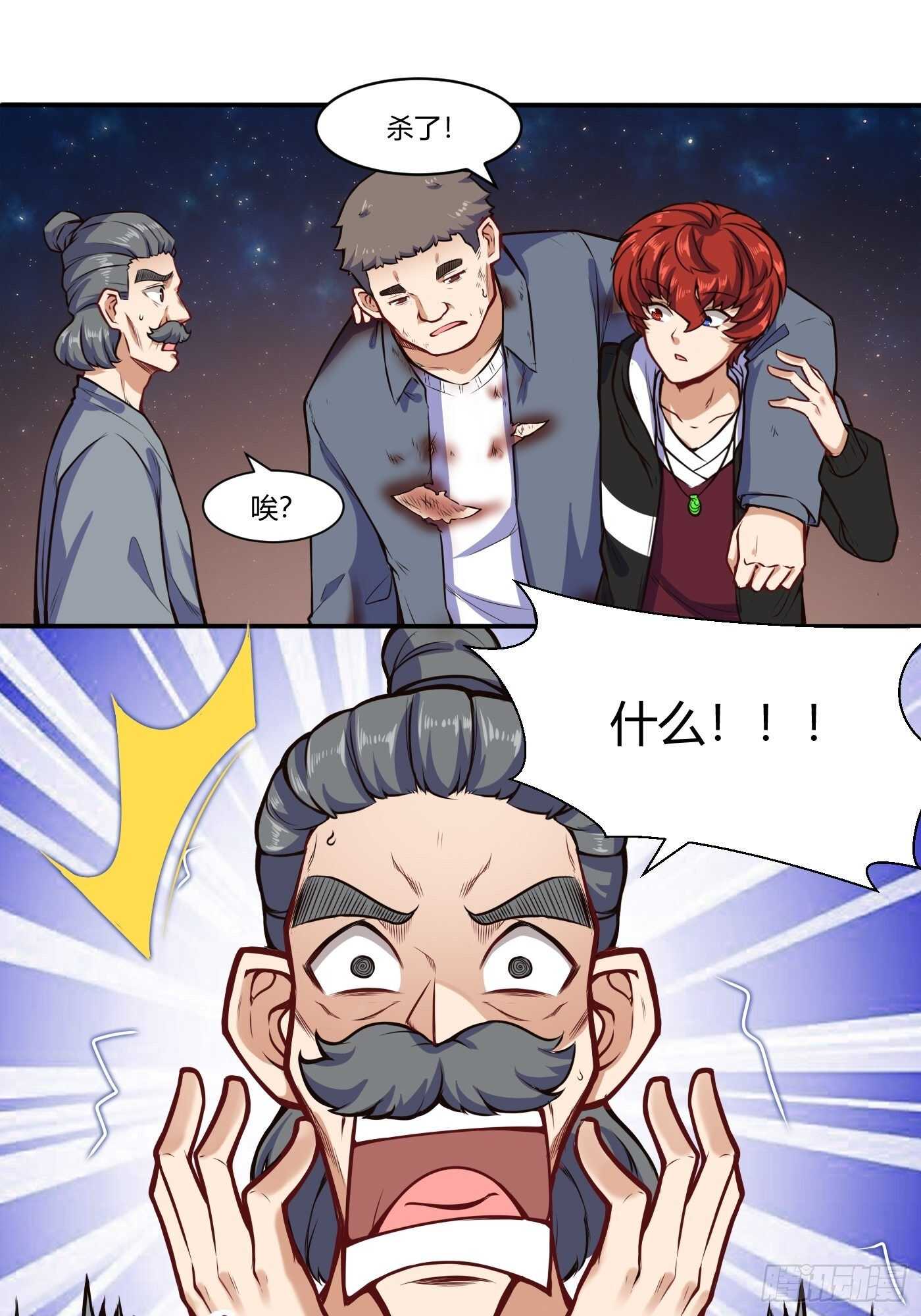 🍼都市阴阳仙医 少爷帮您洗个澡？ 第22页