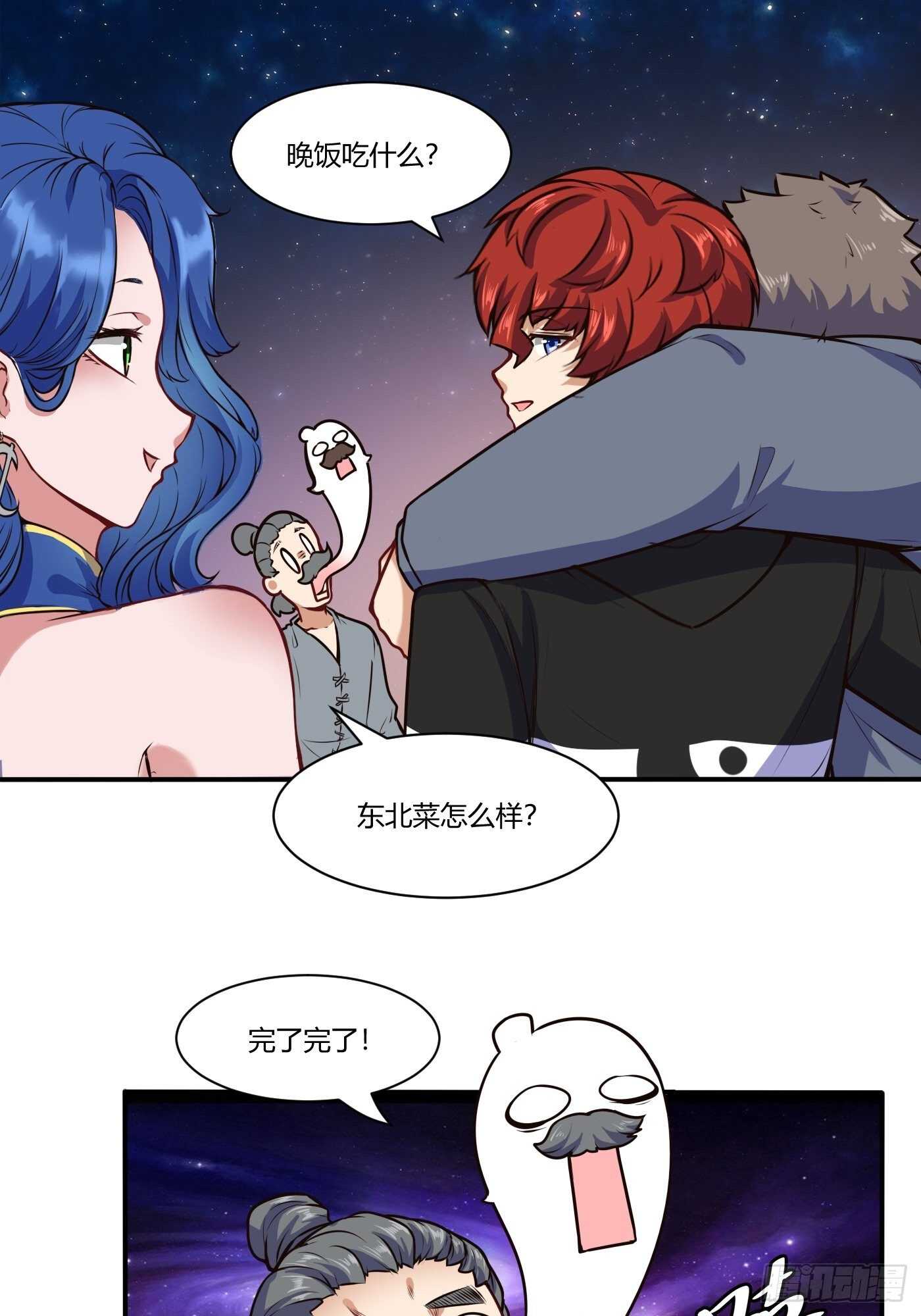 🍼都市阴阳仙医 少爷帮您洗个澡？ 第24页
