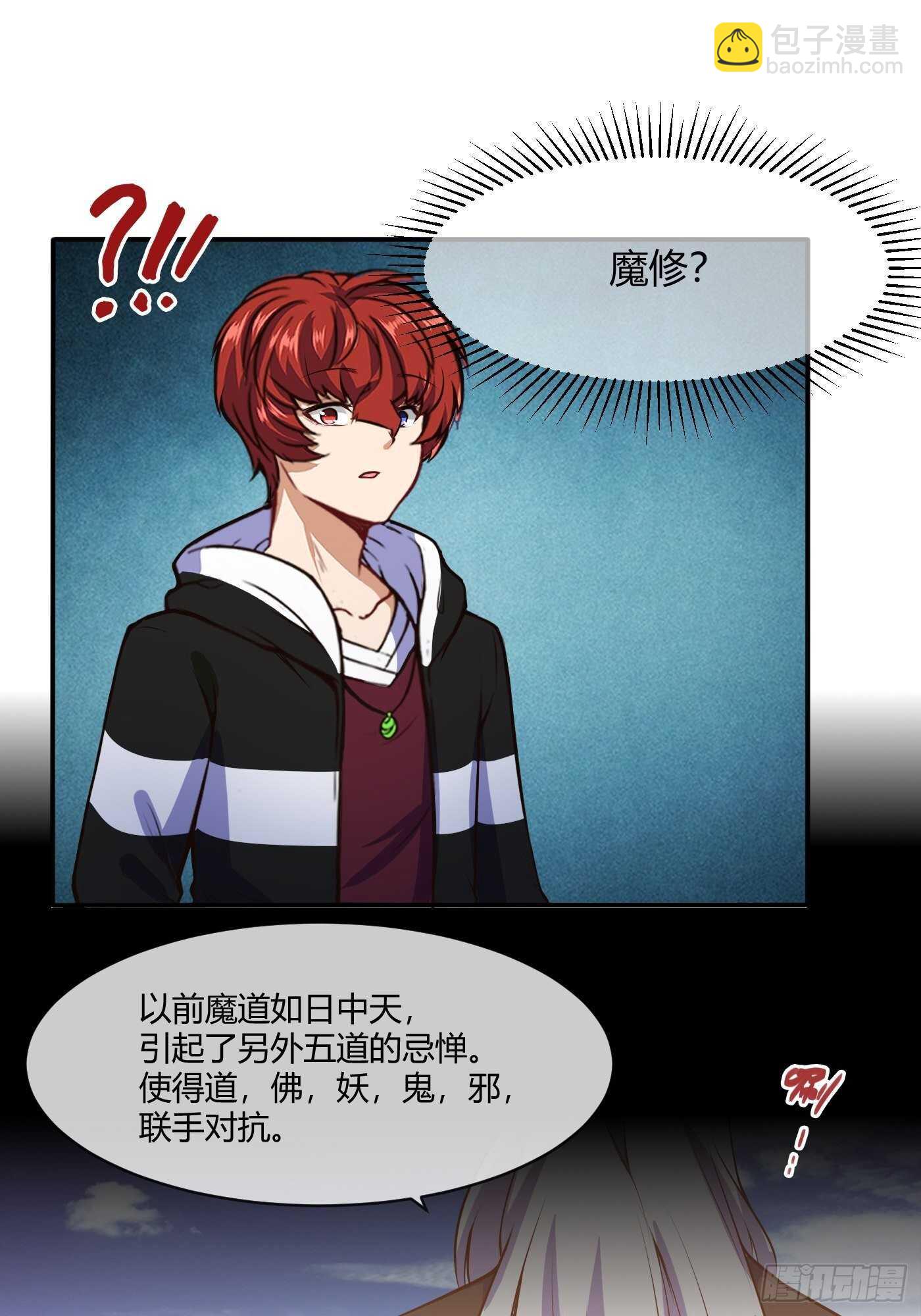 🍼都市阴阳仙医 少爷帮您洗个澡？ 第7页