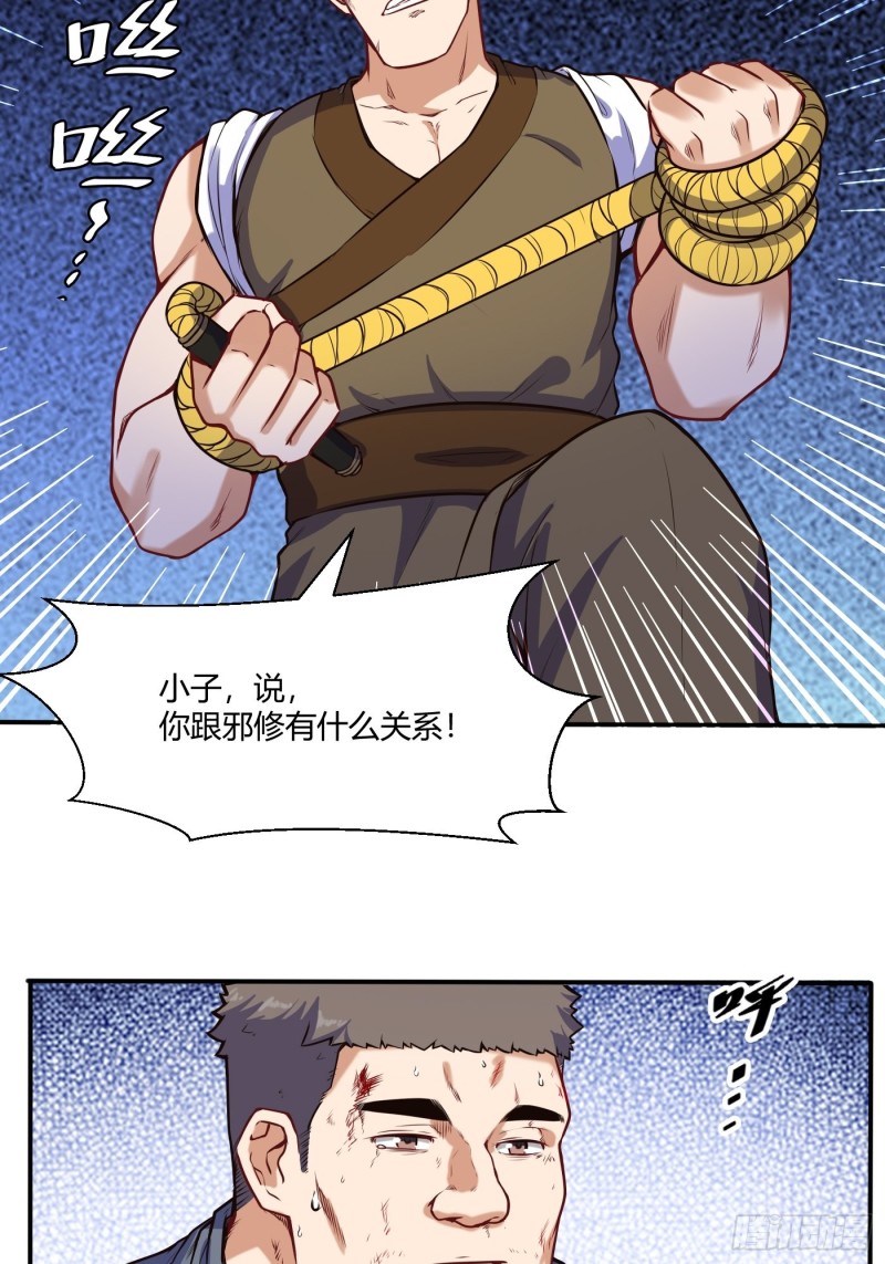🍼都市阴阳仙医 温曼的实力 第14页