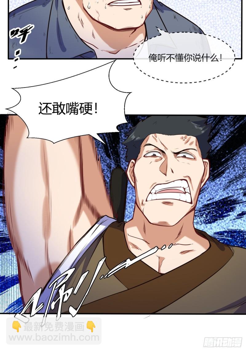 🍼都市阴阳仙医 温曼的实力 第15页