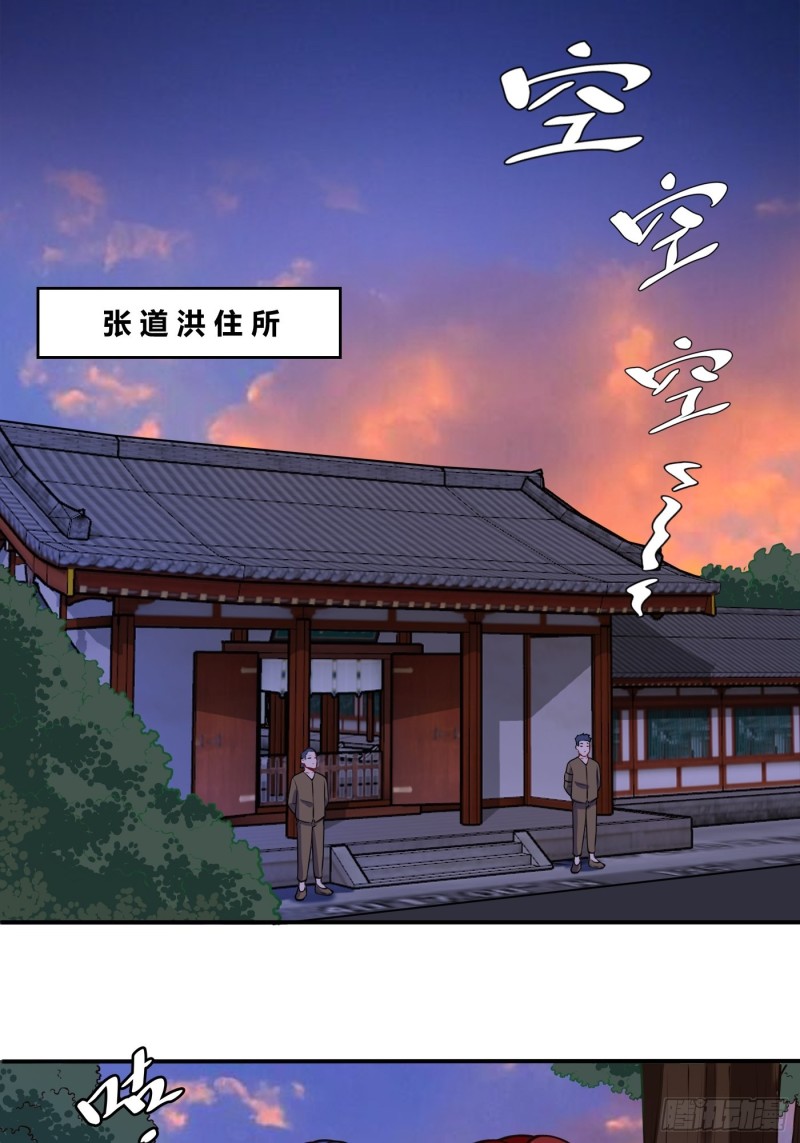 🍼都市阴阳仙医 温曼的实力 第2页