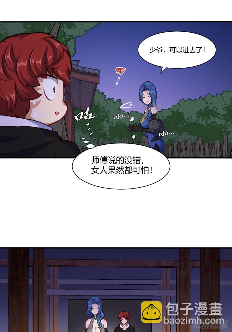 🍼都市阴阳仙医 温曼的实力 第7页