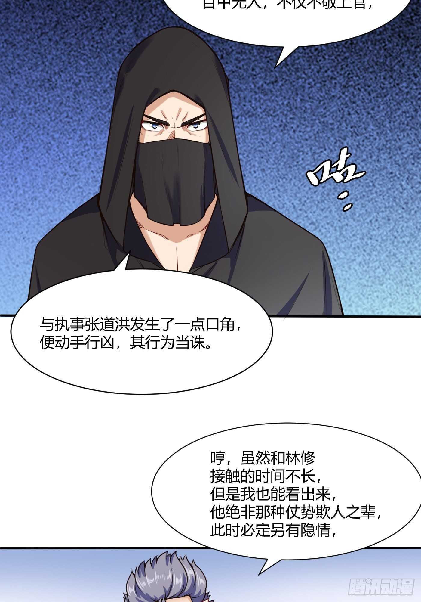 🍼都市阴阳仙医 暧昧的姿势 第18页