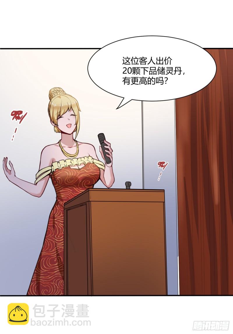 🍼都市阴阳仙医 徐千仞的礼物 第13页