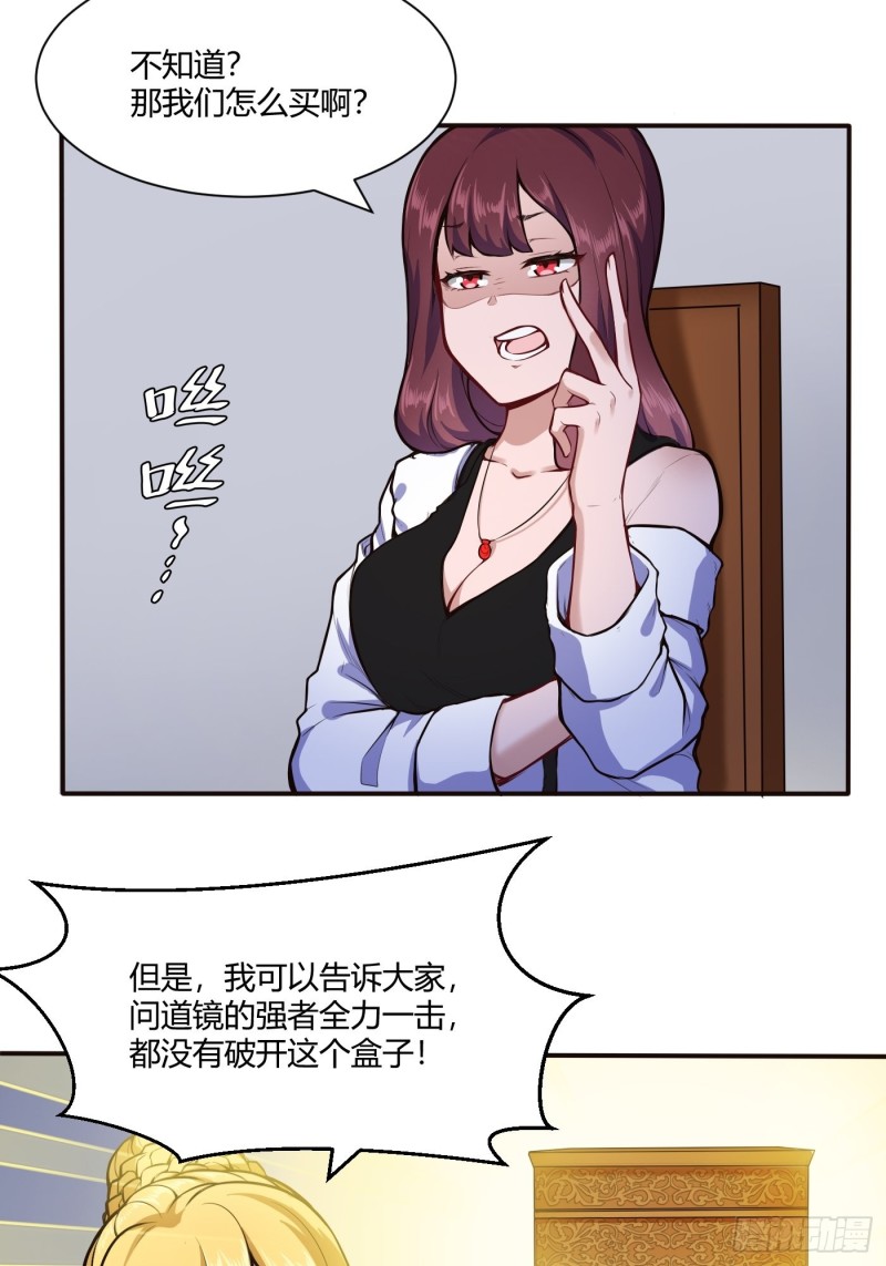 🍼都市阴阳仙医 徐千仞的礼物 第24页