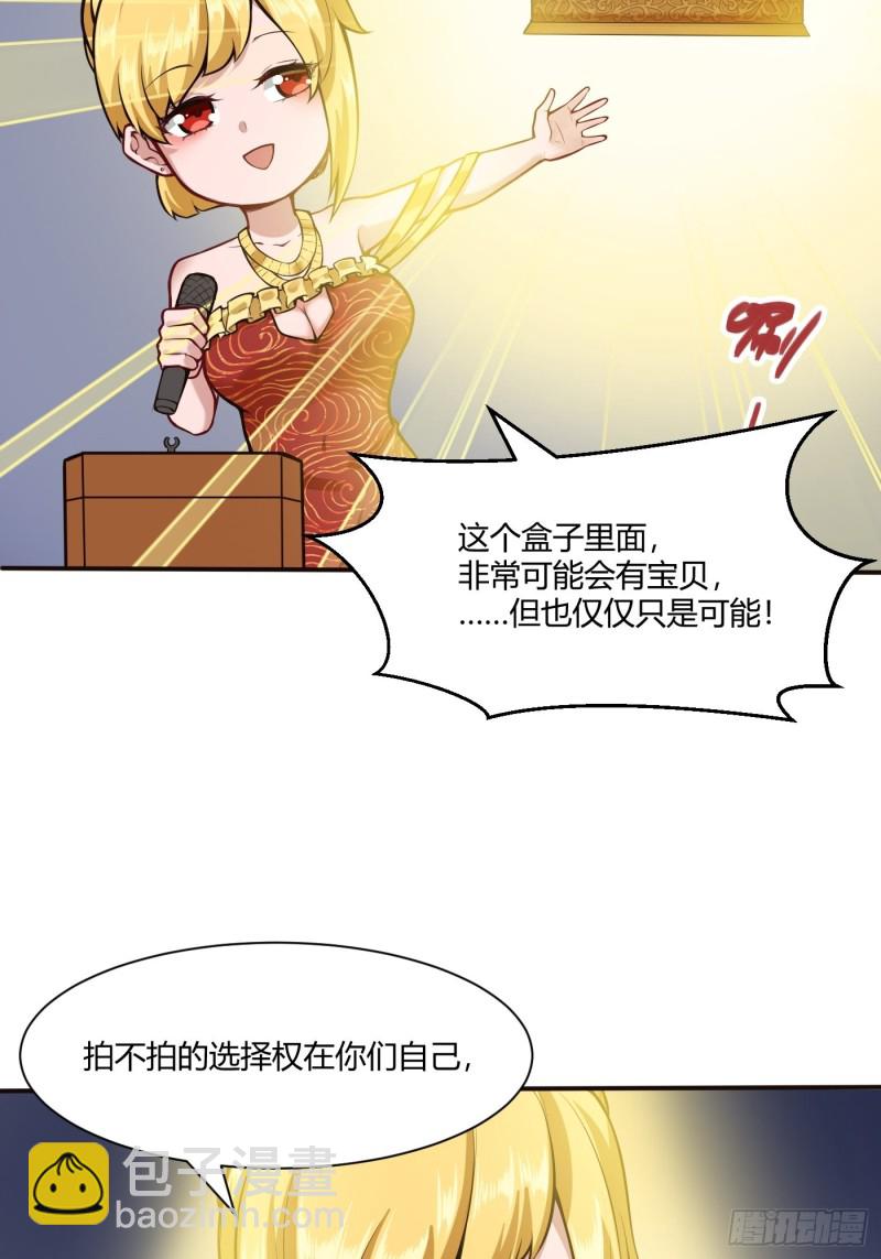 🍼都市阴阳仙医 徐千仞的礼物 第25页