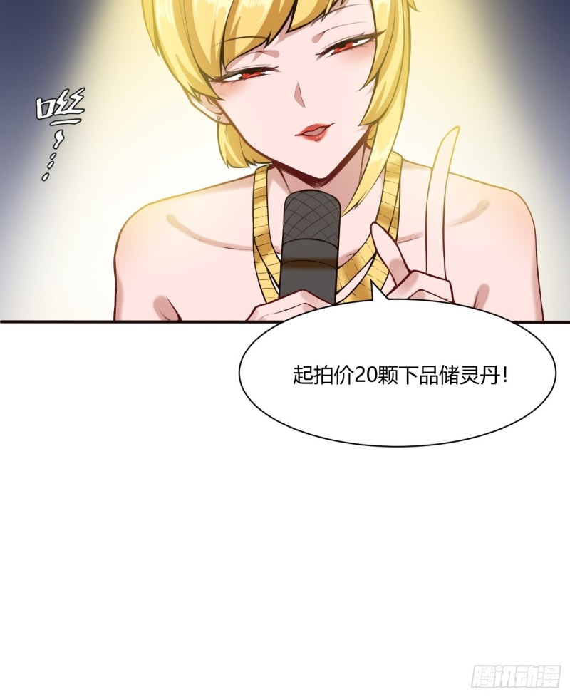 🍼都市阴阳仙医 徐千仞的礼物 第26页
